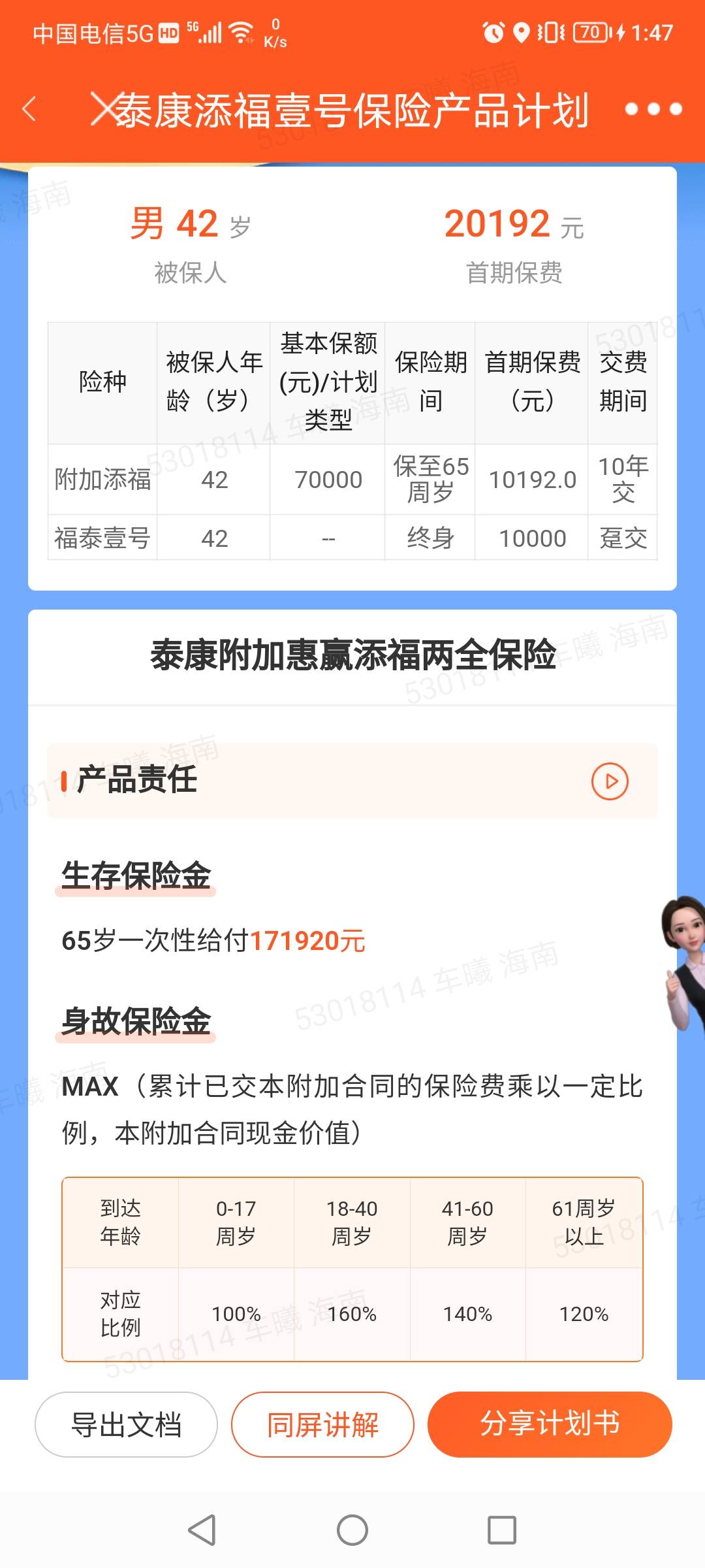 添福壹号万能稳健理财计划