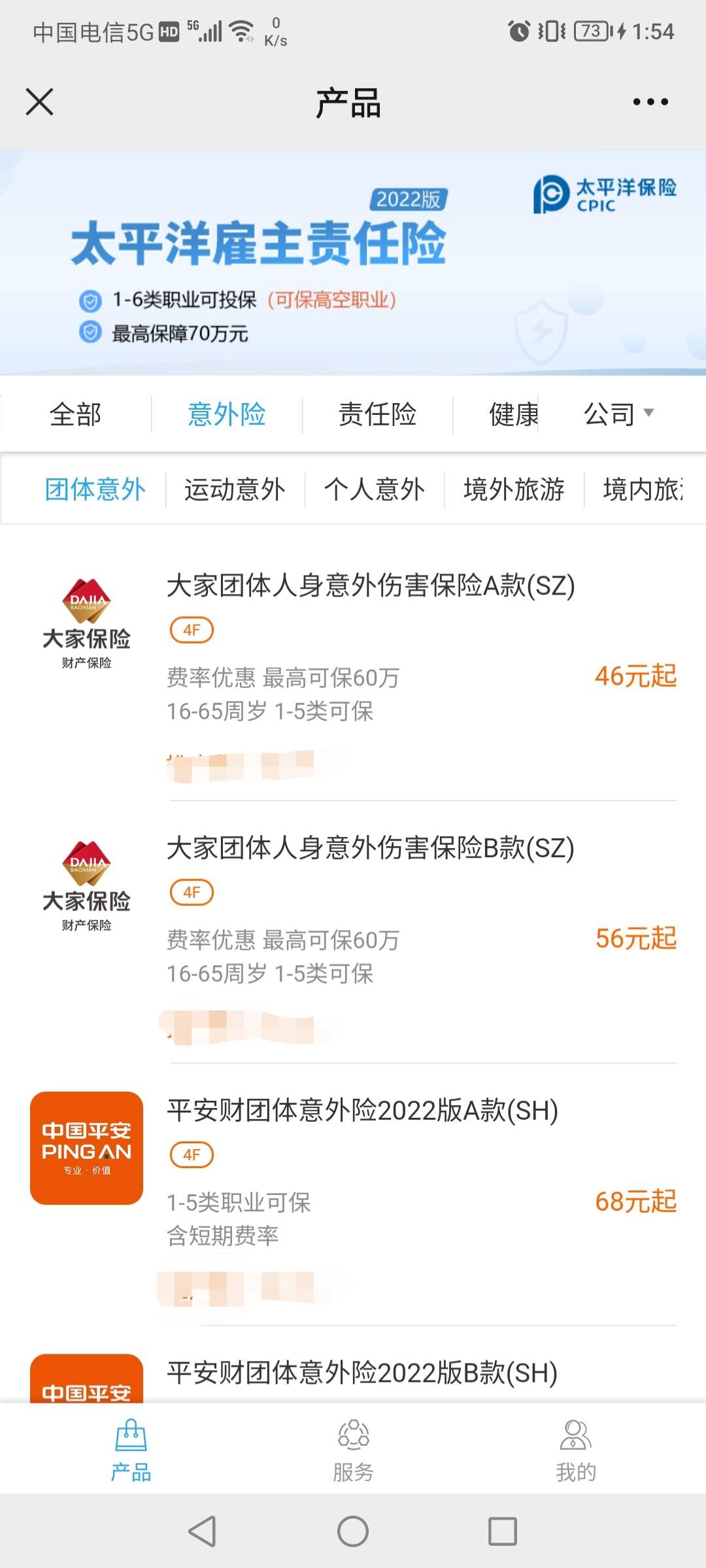 各款团体保险
