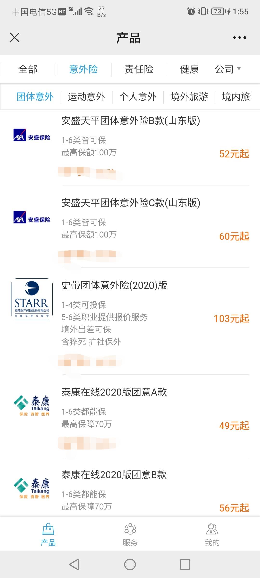 各款团体保险