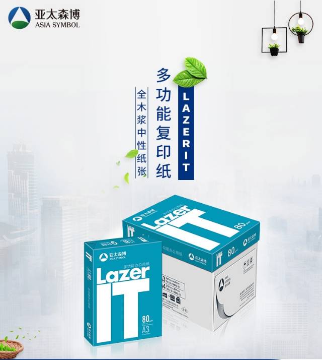 复印纸