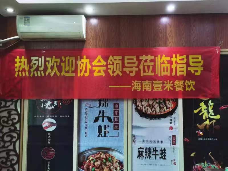 海南小微企业协会走访会员单位
——海南壹米餐饮有限责任公司