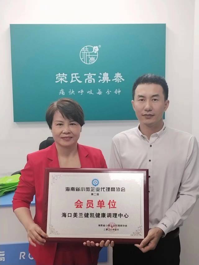 海南省小微企业走访——海口美兰健凯健康调理中心