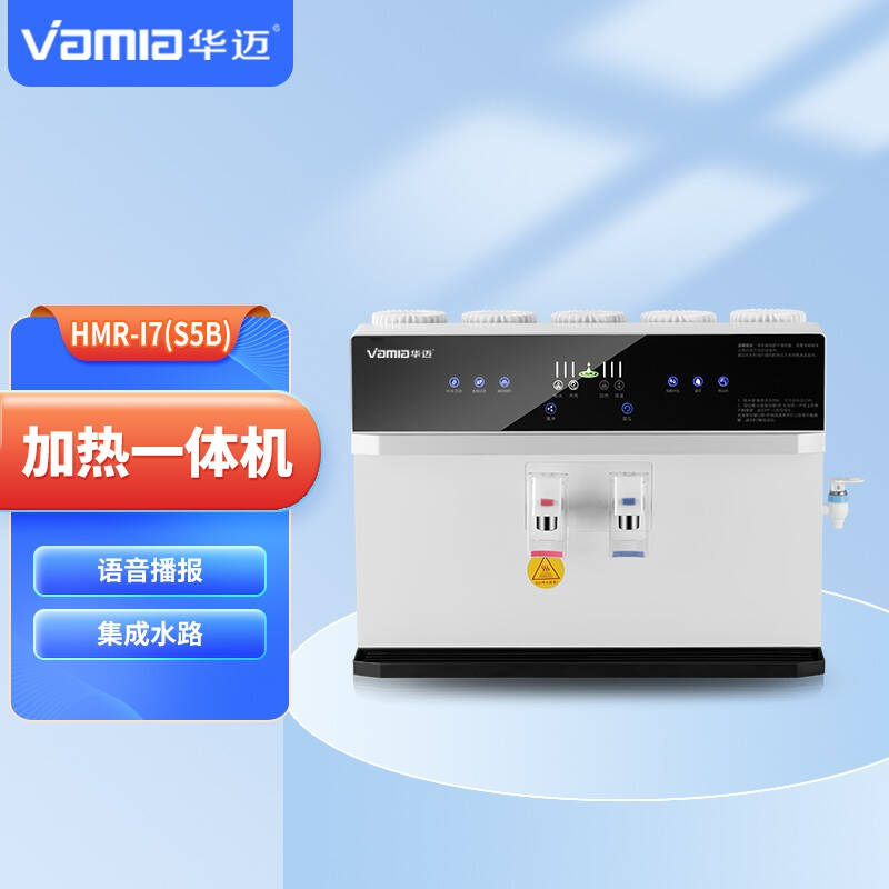 华迈HMR-17（s5b）加热净水一体机