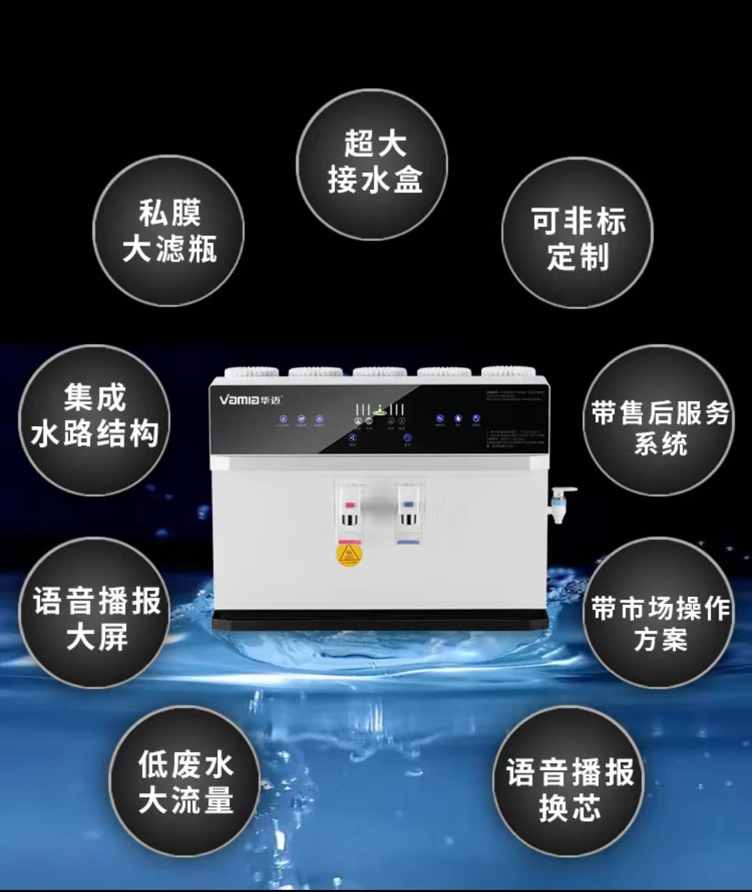 华迈HMR-17（s5b）加热净水一体机