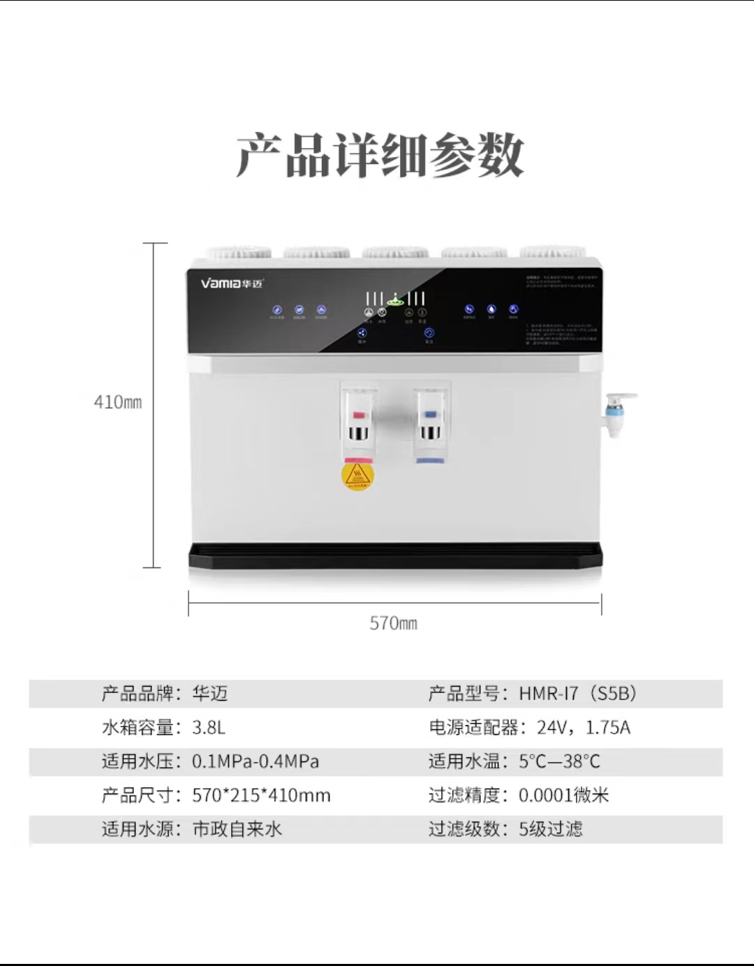 华迈HMR-17（s5b）加热净水一体机