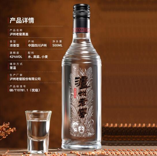 泸州老窑黑盖