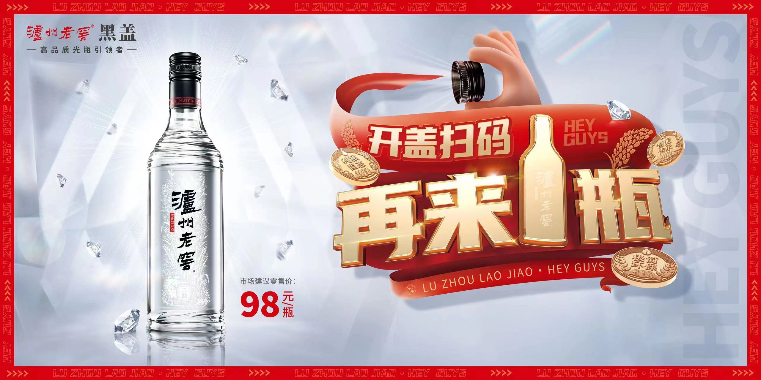 泸州老窑黑盖