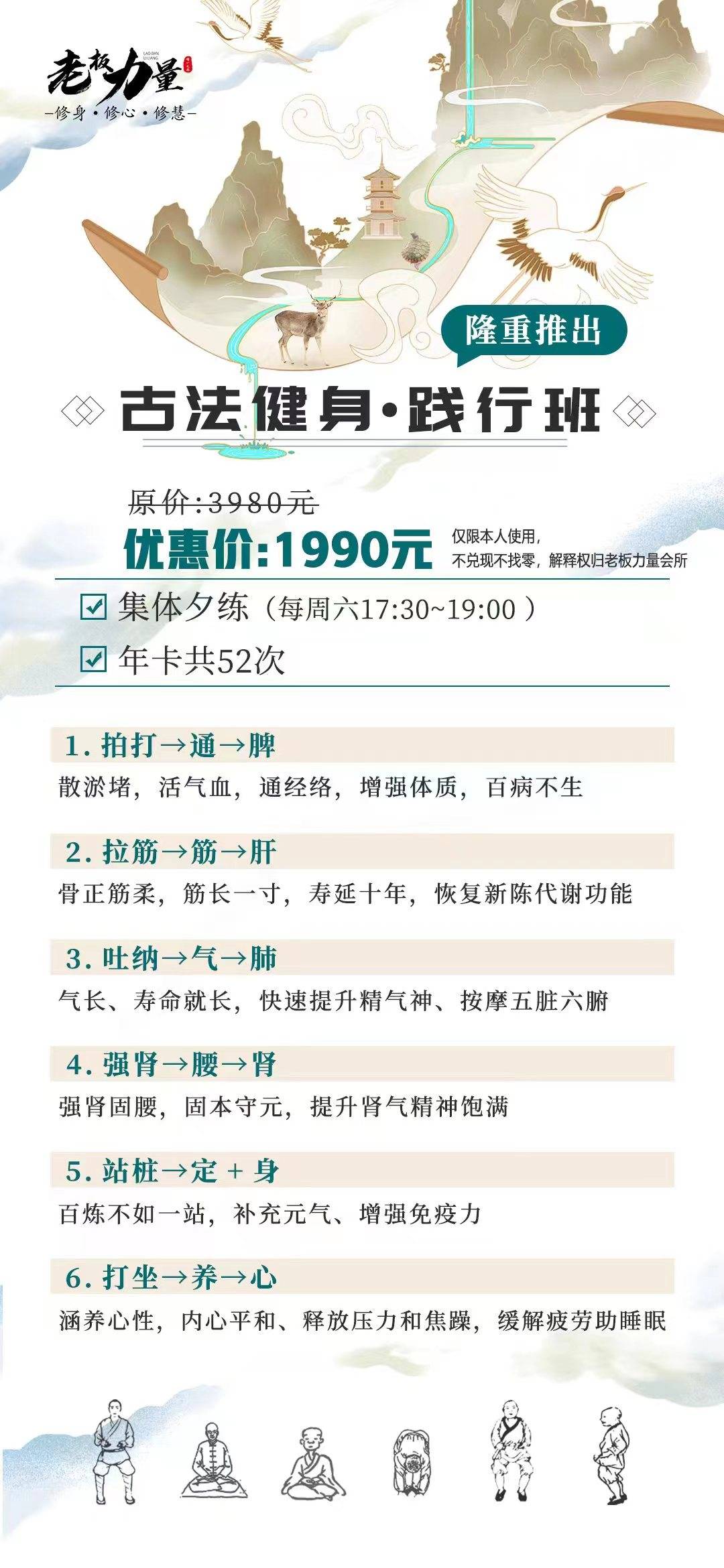 老板力量《古法健身》～践行班年卡