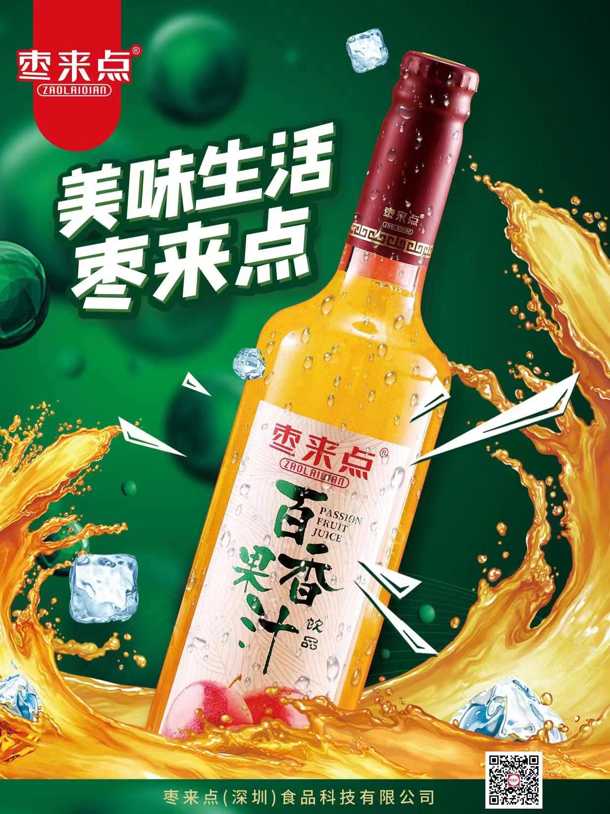 枣来点百香果汁