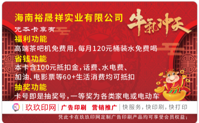 福利省钱抽奖卡