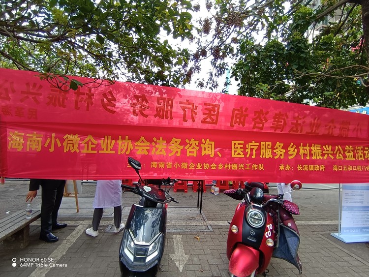 协会乡村振兴工作队举办“乡村振兴法律咨询、医疗服务公益下乡”活动