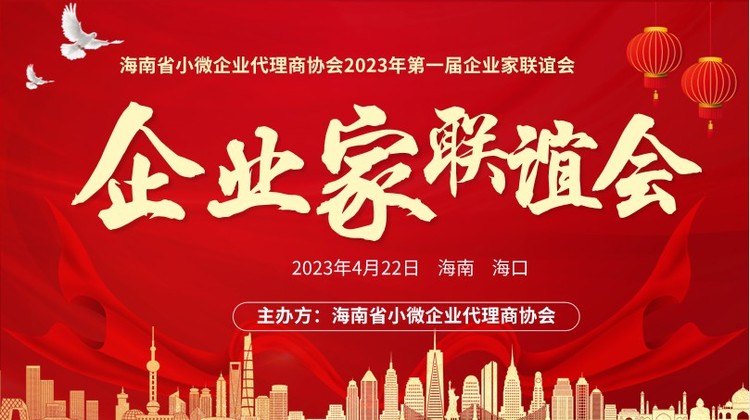 海南省小微企业协会第一期企业家联谊活动