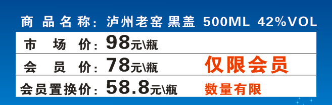 泸州老窑黑盖