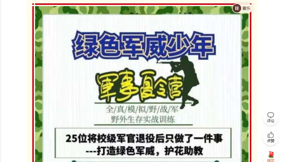 绿色军威军事夏令营