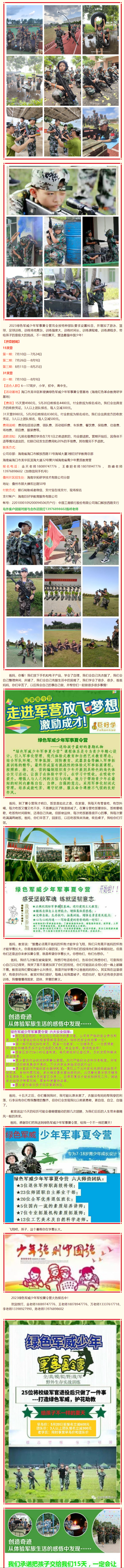 绿色军威军事夏令营