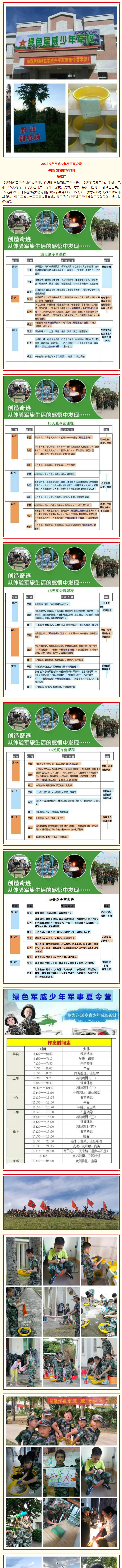 绿色军威军事夏令营