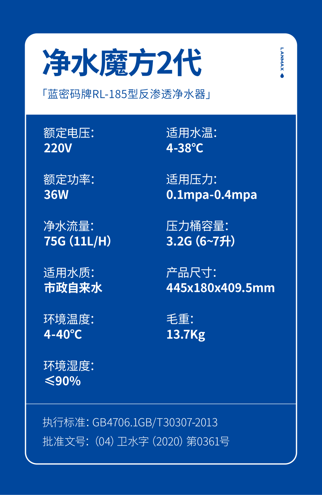蓝密码智能净水器
