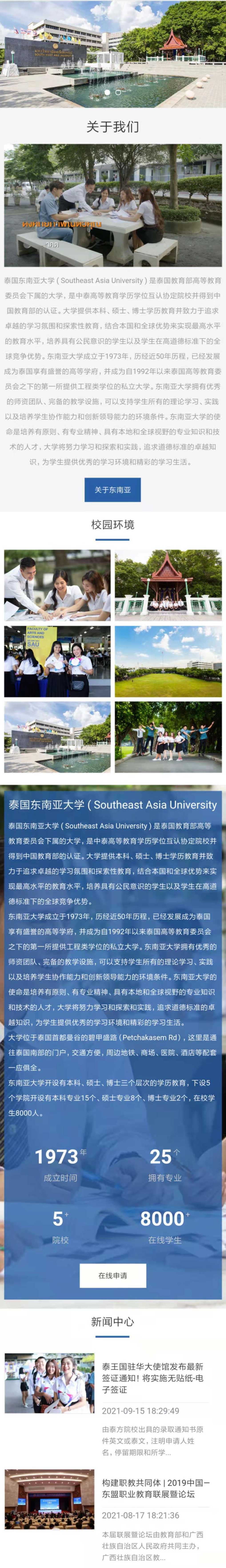 泰国东南亚大学