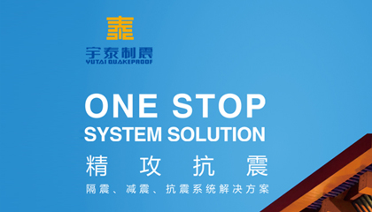 汕头市建筑隔震减震技术协会成立