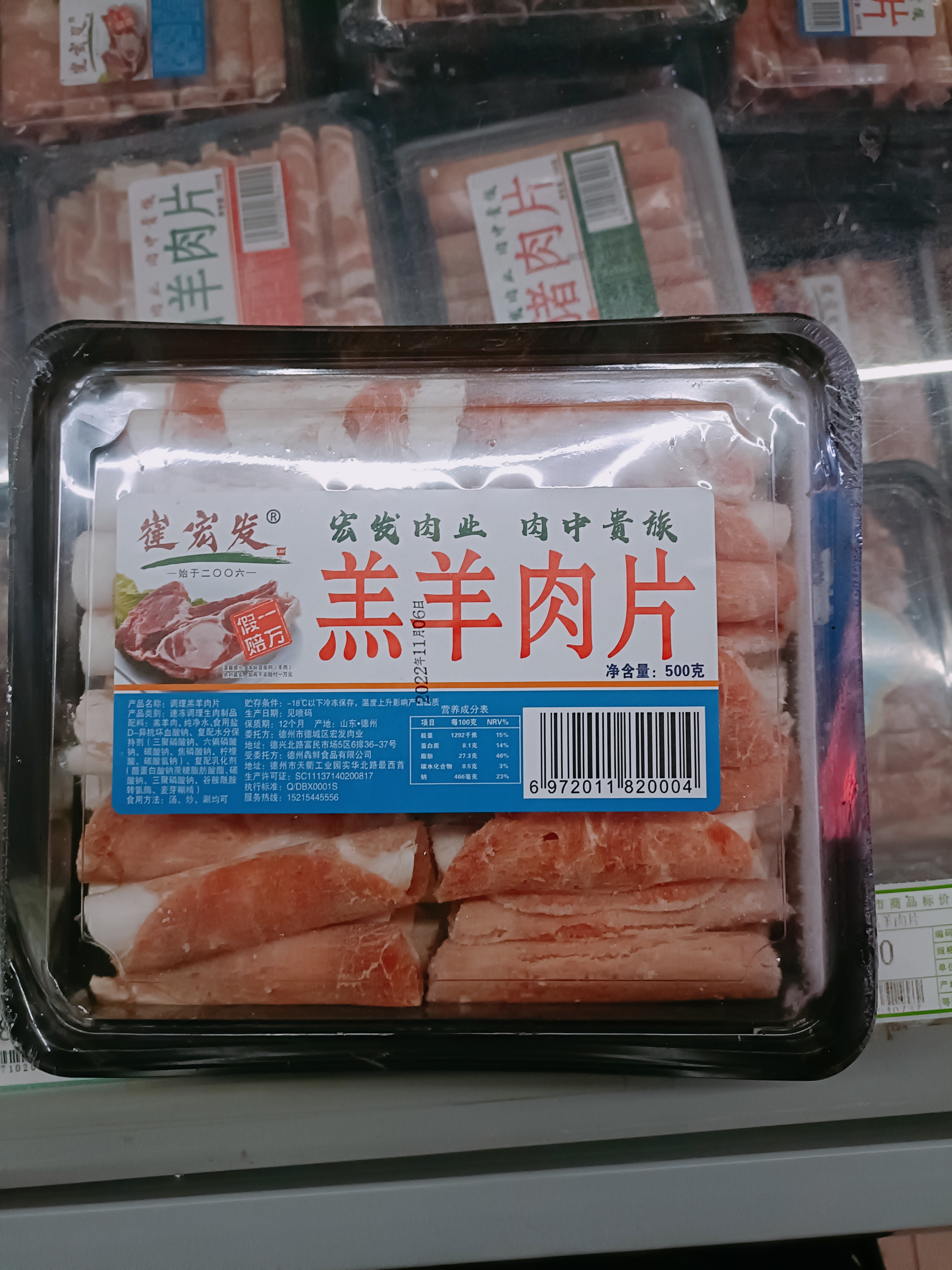 崔宏发羔羊肉片500克（820004）