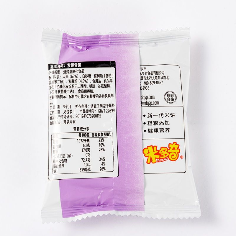 米多奇  紫薯雪饼 粗粮谷物非油炸336克/袋（377635）