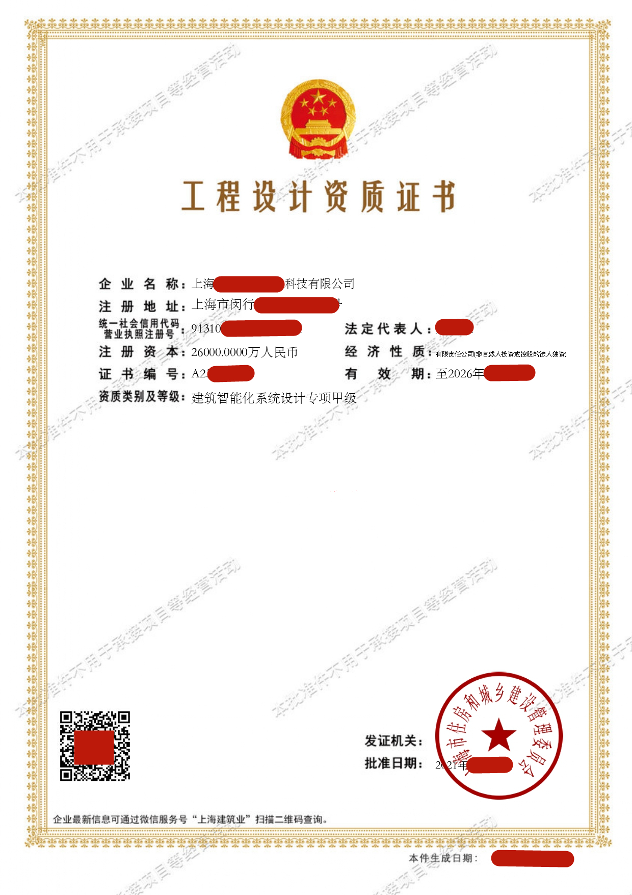 建筑设计资质简介