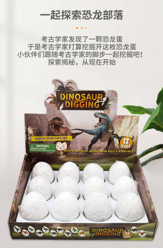 恐龙蛋盲盒