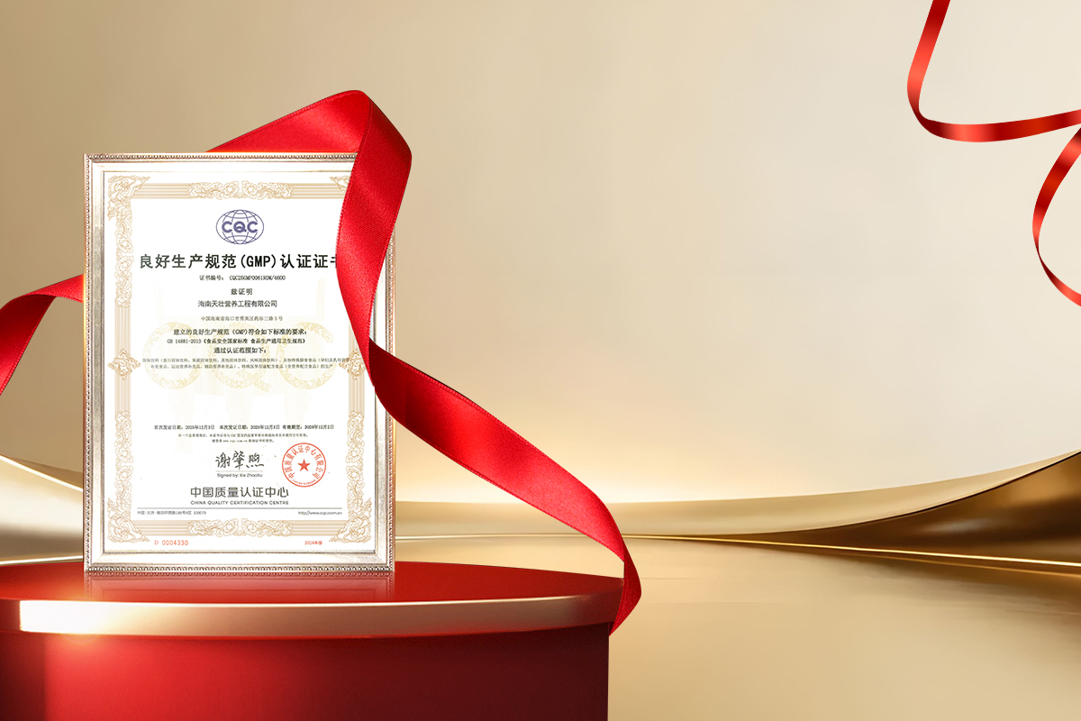 天壮营养获GMP认证，筑牢品质安全防线