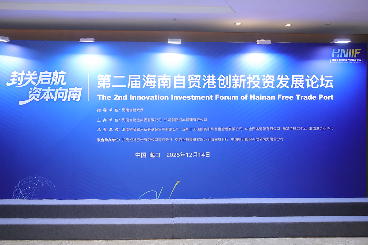 感恩相聚，共话未来｜天壮营养亮相第二届海南自贸港创新投资发展论坛
