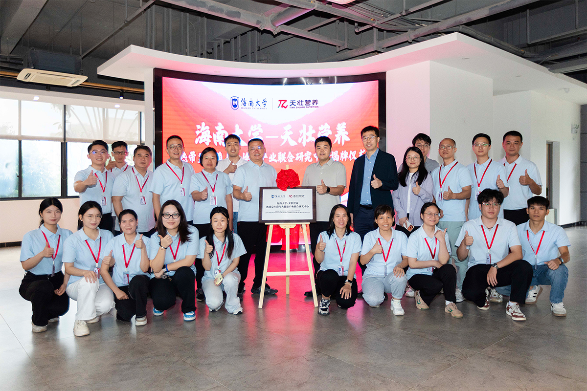 海南大学与天壮营养携手共建热带益生菌与大健康联合研究中心