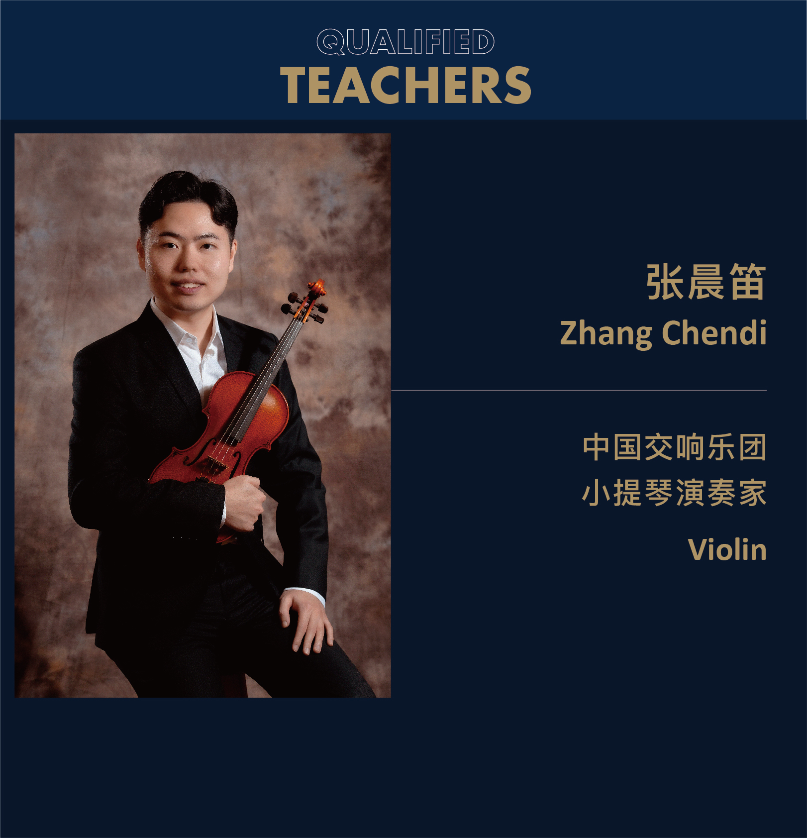 复制小提琴·张晨笛丨一对一正式课