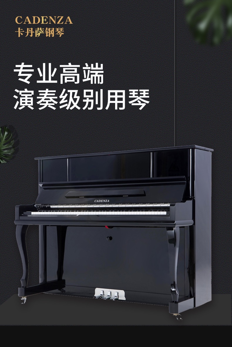 卡丹萨KU-23立式钢琴