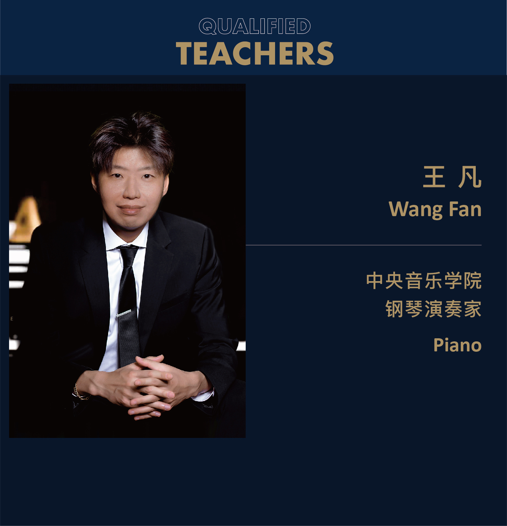 复制钢琴·王凡丨一对一正式课