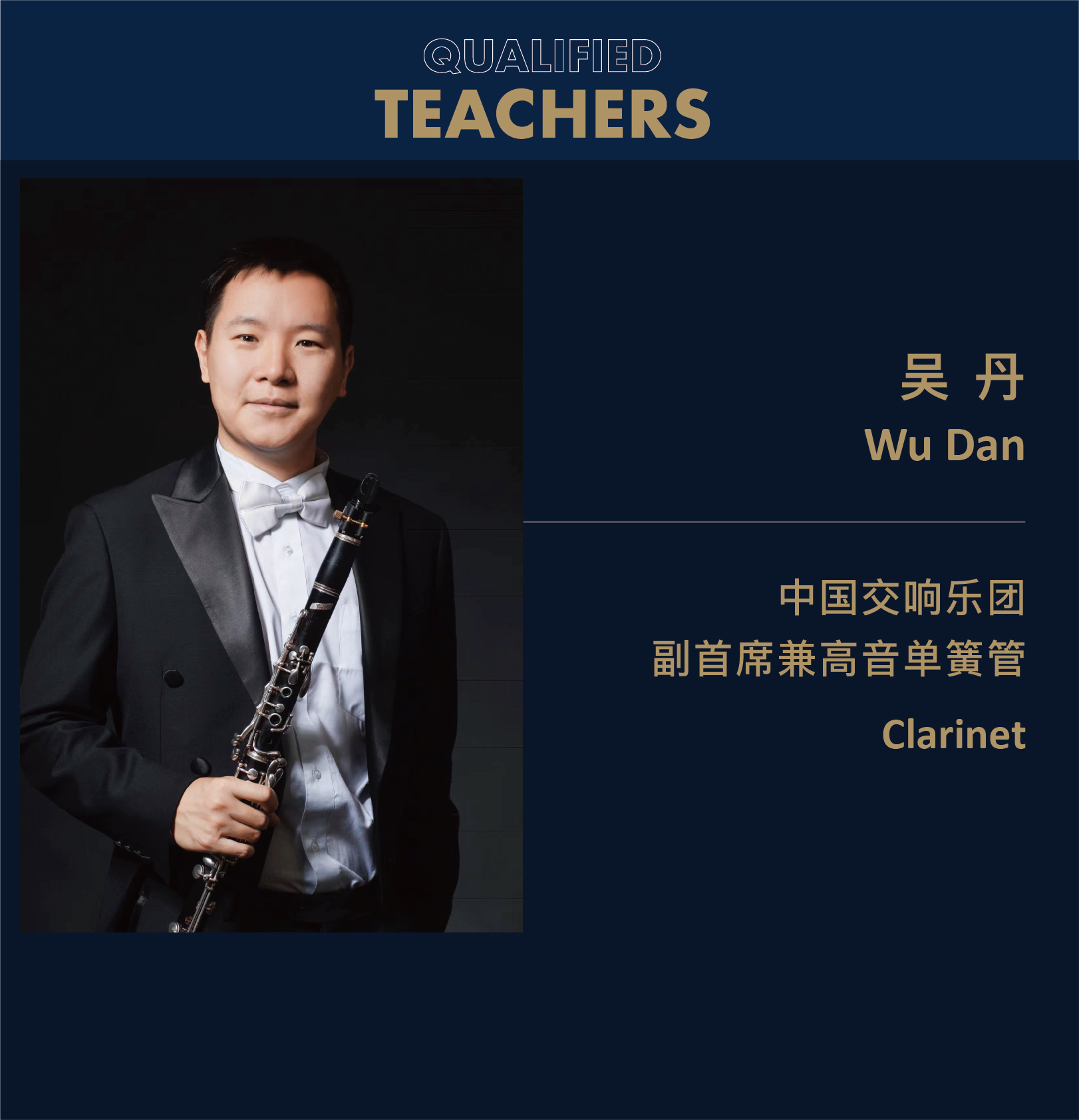 复制单簧管·吴丹丨一对一正式课