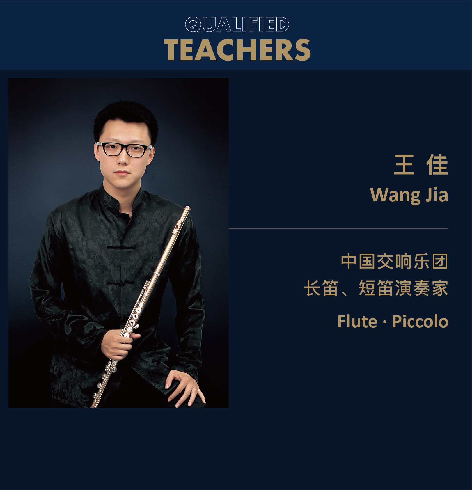 复制长笛·王佳丨一对一正式课