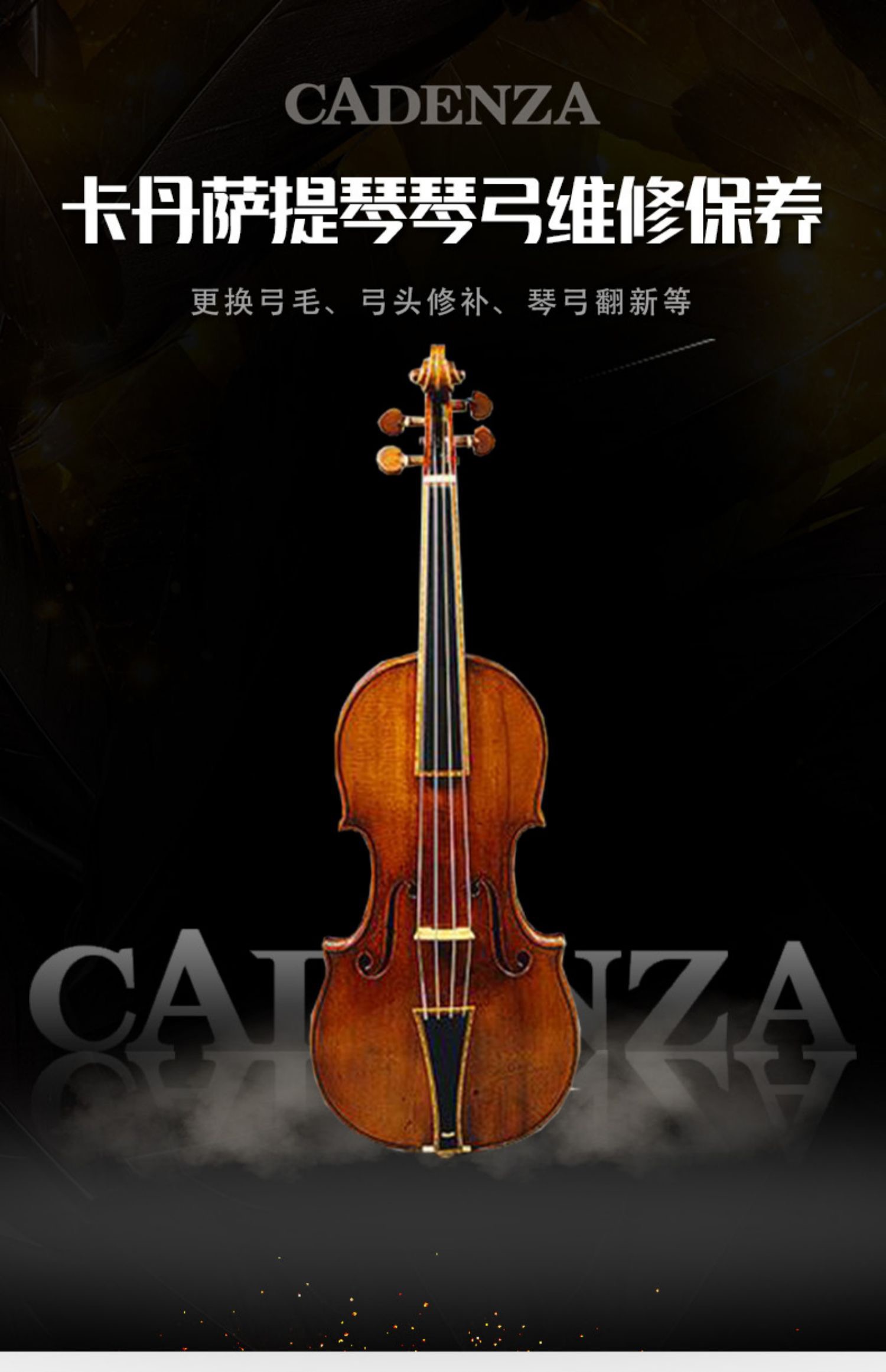 卡丹萨提琴琴弓维修保养服务 制作维修师 小提琴琴弓换弓毛服务