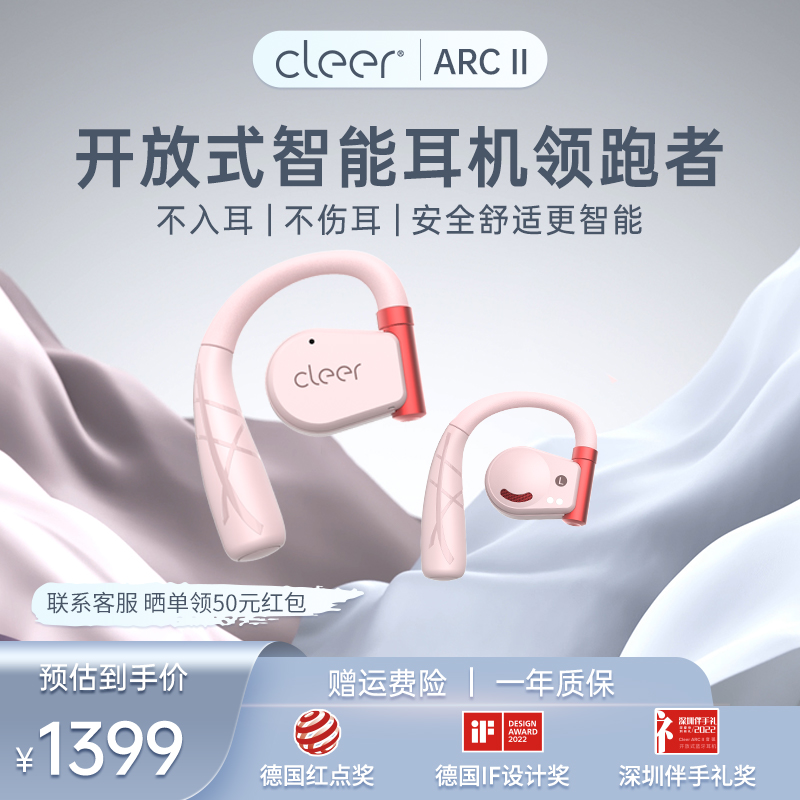 Cleer ARC II音弧开放式真无线蓝牙运动耳机不入耳挂耳式高端耳机超长续航通勤运动