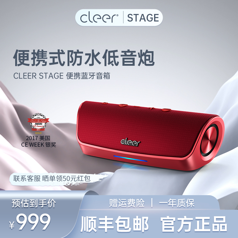 「618盛典」 Cleer STAGE迷你防水便携式无线智能语音蓝牙音响音箱HIFI低音炮双低音战鼓360度环绕音效
