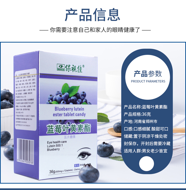 保视佳蓝莓叶黄素酯压片糖果 36g/瓶