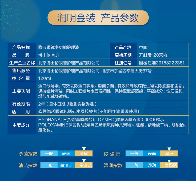 博士伦润明除蛋白金装隐形眼镜护理液120ml小瓶