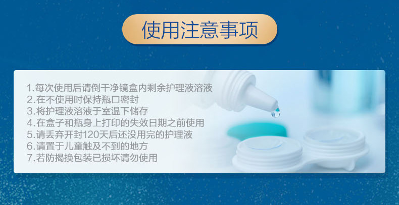 博士伦润明除蛋白金装隐形眼镜护理液120ml小瓶