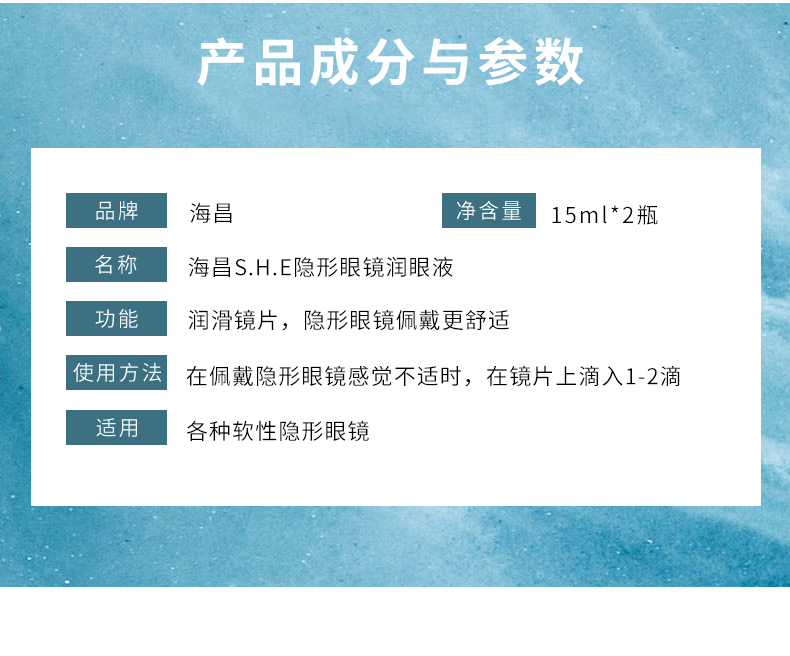 海昌SHE隐形眼镜润滑液15ml 美瞳润眼液药小瓶装 舒适润滑