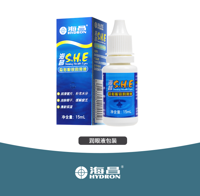 海昌SHE隐形眼镜润滑液15ml 美瞳润眼液药小瓶装 舒适润滑