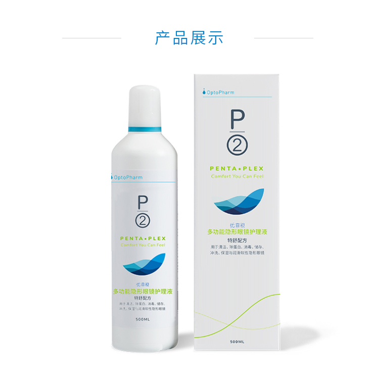 P2优菲视隐形眼镜护理液120ml 便携去蛋白美瞳清洗