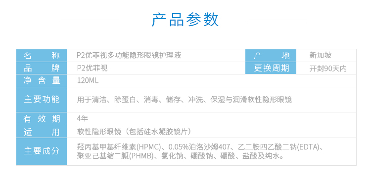 P2优菲视隐形眼镜护理液120ml 便携去蛋白美瞳清洗