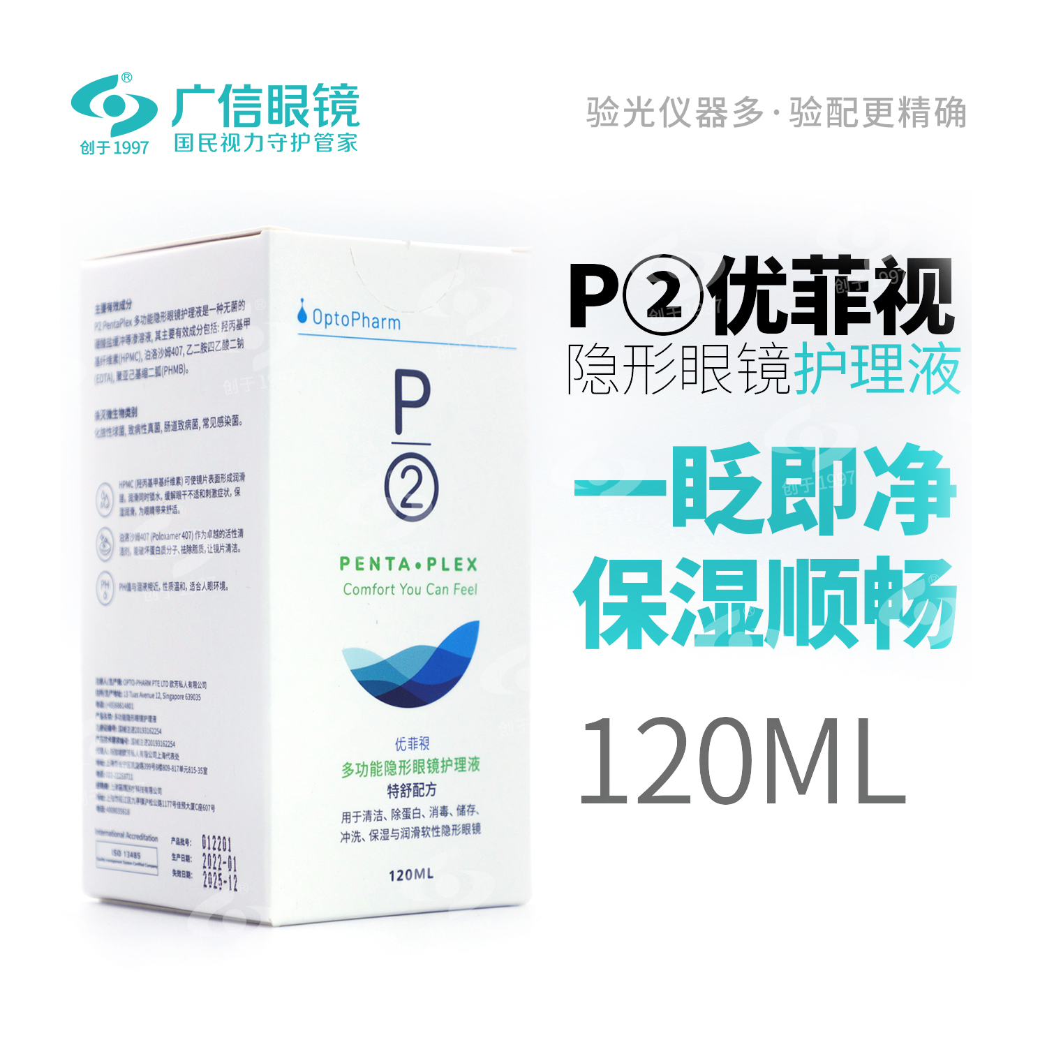 P2优菲视隐形眼镜护理液120ml 便携去蛋白美瞳清洗