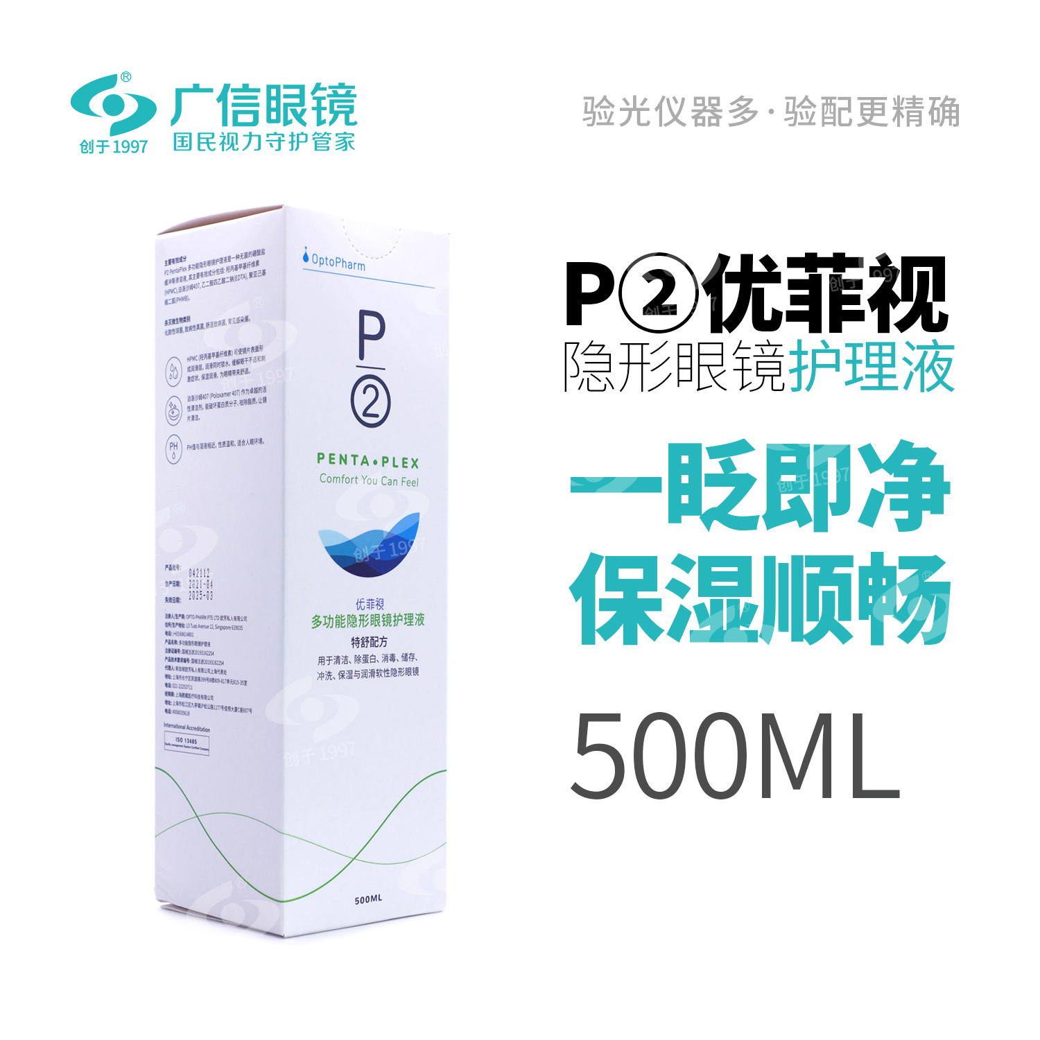 P2优菲视500ml 美瞳隐形近视眼镜护理液除蛋白消毒