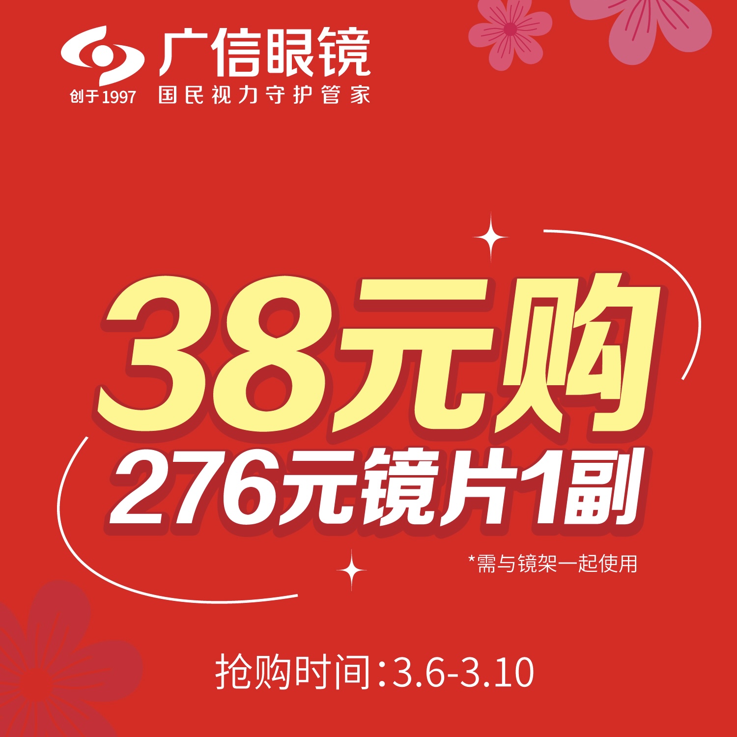 38元抢276元镜片一副