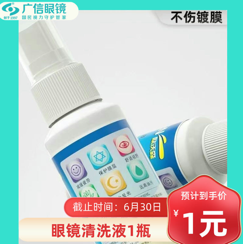 眼睛清洗液一瓶