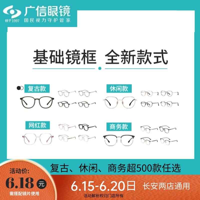 6.18 元购镜架一副